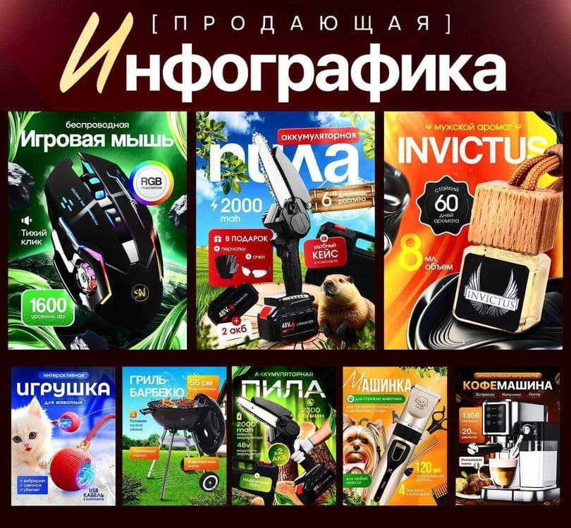 Дизайн карточек для маркетплейсов / Инфографика Wildberrys, Ozon — 1