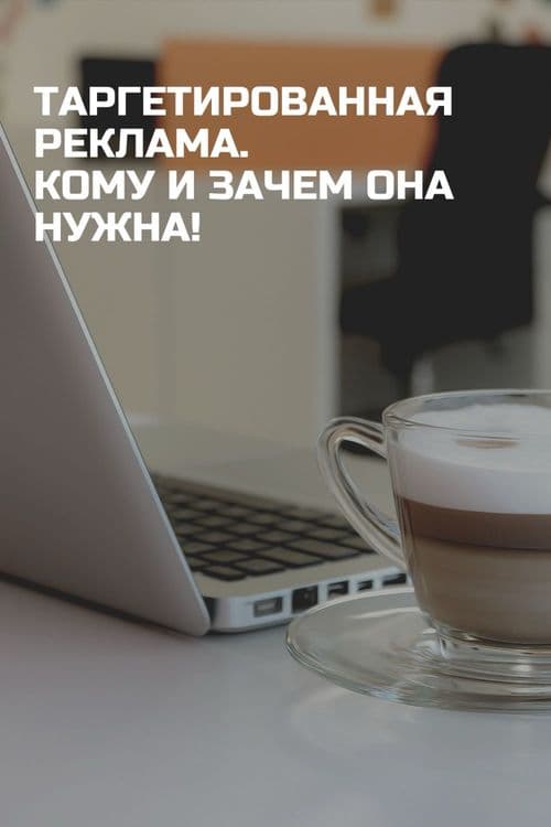 Продвижение, Таргетированная Реклама: Instagram, Facebook, Tik Tok — 4