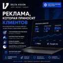 Настройка таргета и рекламы GOOGLE - DELTA VISION