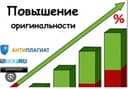 Повышение оригинальности текстов любого типа. Только вручную. Без gpt