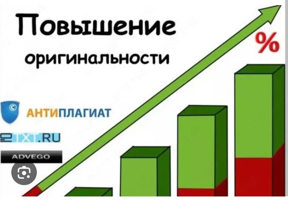 Повышение оригинальности текстов любого типа. Только вручную. Без gpt — 1