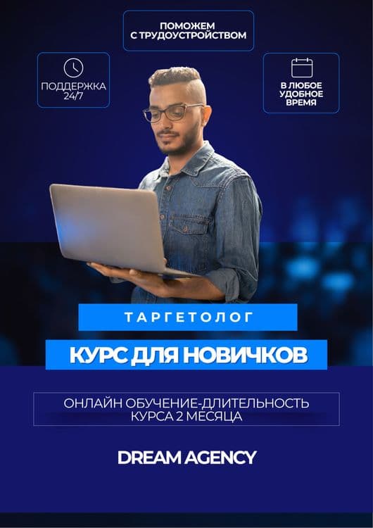 Обучение: SMM, Target, Мобилография, Дизайн, Seo, Гугл, Яндекс — 3