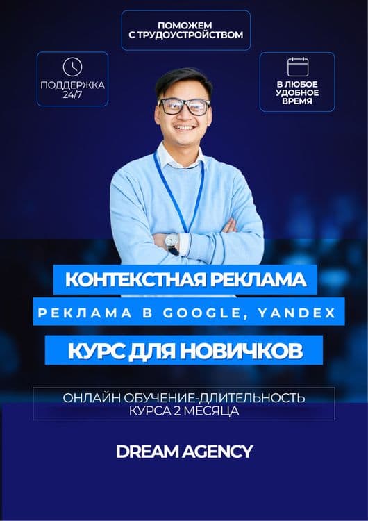 Обучение: SMM, Target, Мобилография, Дизайн, Seo, Гугл, Яндекс — 4