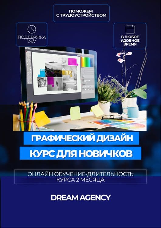 Обучение: SMM, Target, Мобилография, Дизайн, Seo, Гугл, Яндекс — 7