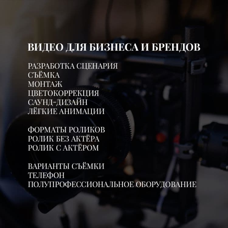 Видеограф | Видео съемка рекламы и мероприятий | Сценарий и монтаж — 2