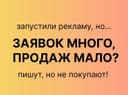 Заявки есть, продаж нет? - реклама Instagram Facebook инстаграм