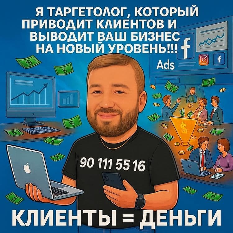 ‼️TARGET REKLAMA • Таргетолог Продвижение — 1