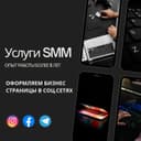 SMM Хизмати | Услуги SMM