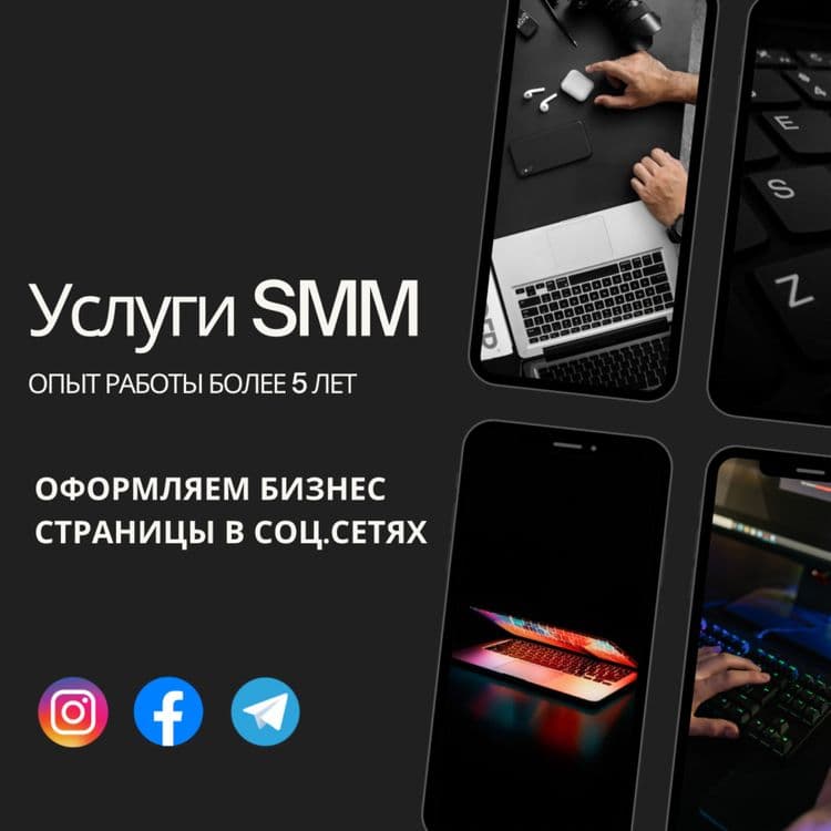 SMM Хизмати | Услуги SMM — 1