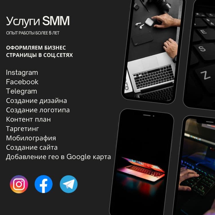 SMM Хизмати | Услуги SMM — 2