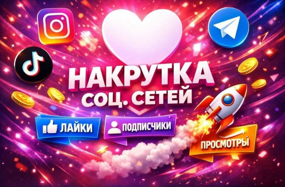 Накрутка подписчиков Инстаграм — 1