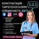 Таргетолог/маркетолог /аудит маркетинга