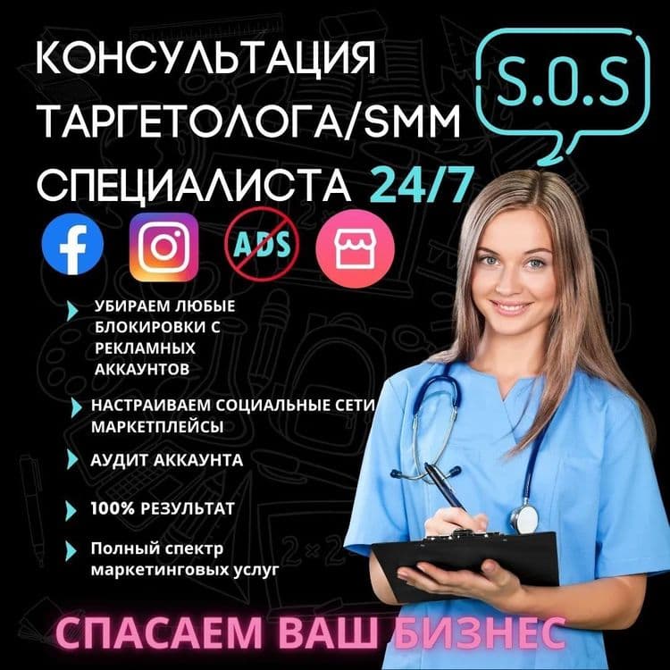 Таргетолог/маркетолог /аудит маркетинга — 1