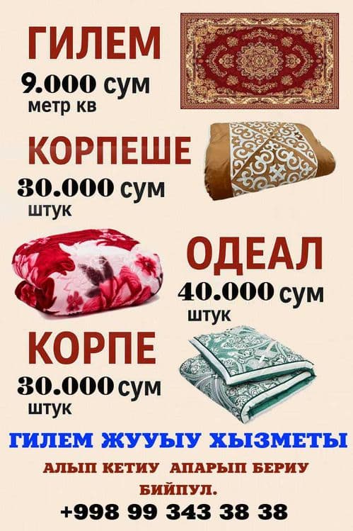 ГИЛЕМ ЖУУ'ЫУ' ХЫЗМЕТ  | Чистка ковров. — 1