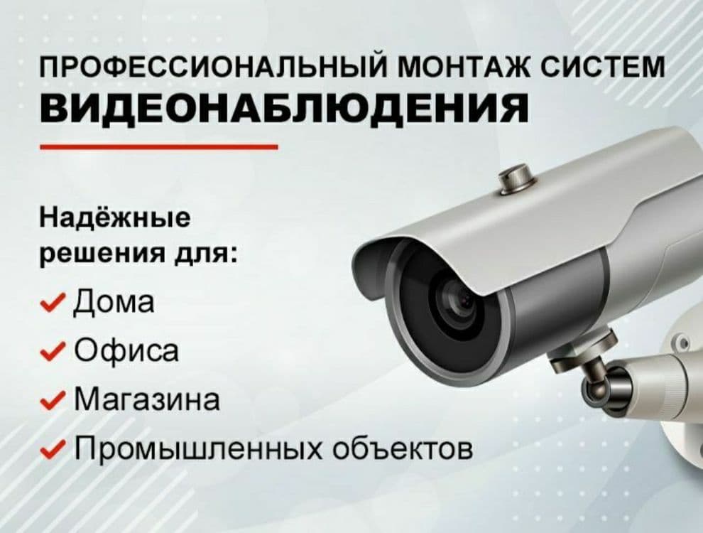 Камера видеонаблюдения установка — 1