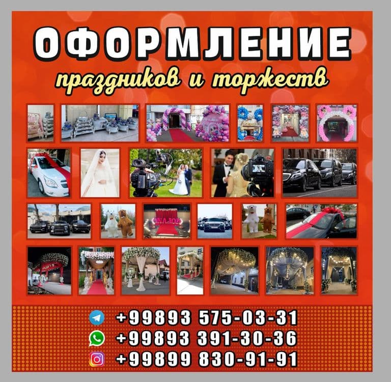 Афармления оформления ту́й ва бешик ту́й чегирмада шошилинг скидкада — 2