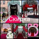 Оформление . Свадьбы. Умра Муборак.Радом Шар