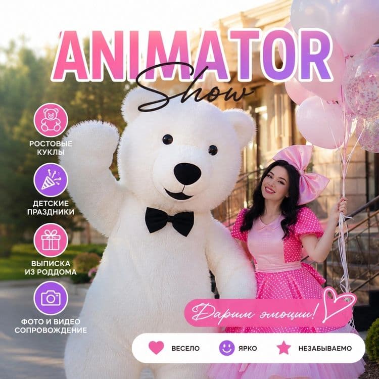 Animator ayiq raddomdan chiqarish xizmati kalonka podyezd bezash — 2