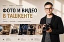 Фото Видео съёмка / Фотограф / Видеограф / Photo Video Production