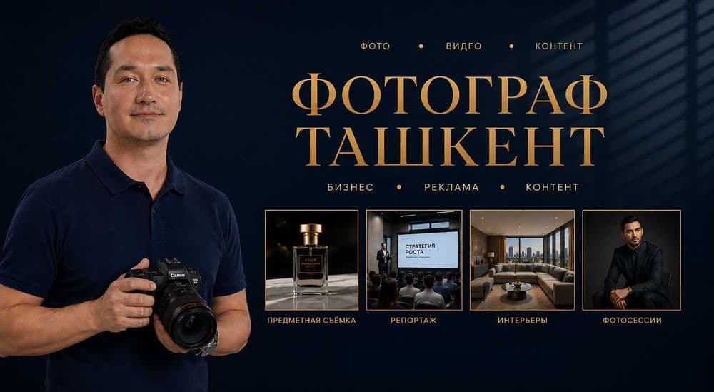 Корпоративная и репортажная съемка Ташкент