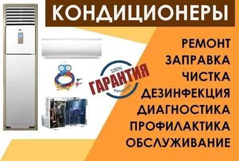 Ремонт установка кондиционер(а)(-ов)  remont ustanovka konditsioner