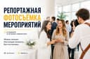 Репортажный фотограф / Мероприятия / Фотоотчёт / Photo event Tashkent