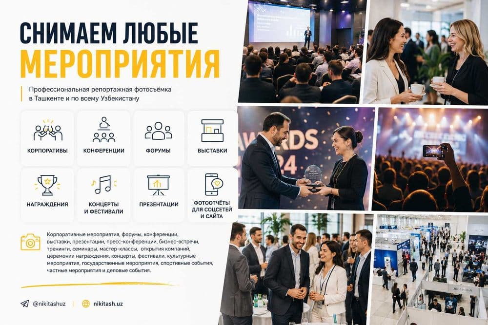 Репортажный фотограф / Мероприятия / Фотоотчёт / Photo event Tashkent — 2