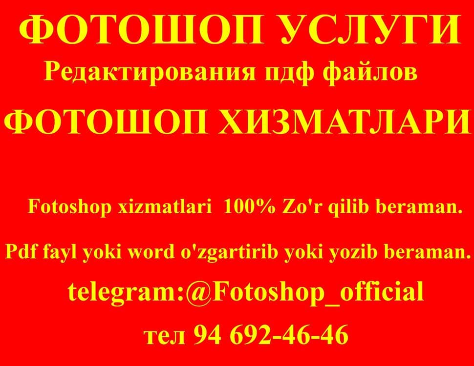 ФОТОШОП УСЛУГИ Редактирования пдф файлов. — 1
