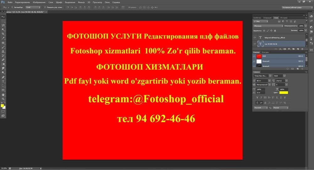 ФОТОШОП УСЛУГИ Редактирования пдф файлов. — 2