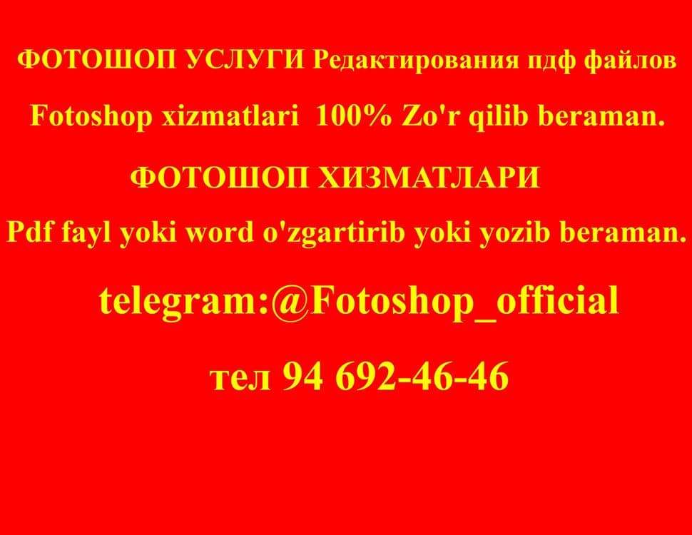 ФОТОШОП УСЛУГИ Редактирования пдф файлов. — 3
