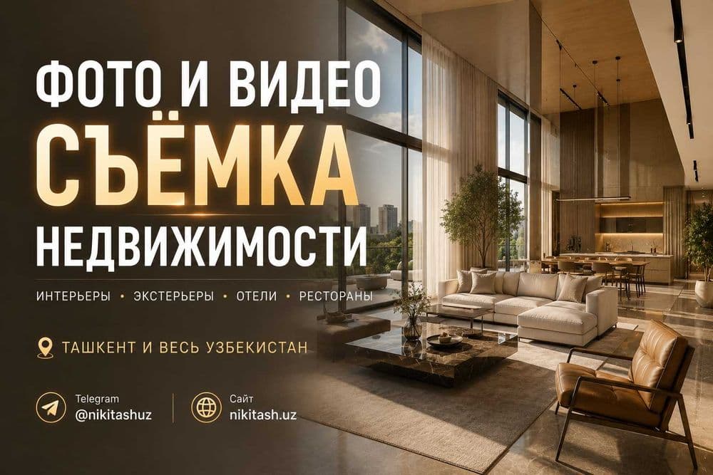 Интерьерный фотограф в Ташкенте / Фото Видео съемка недвижимости — 1