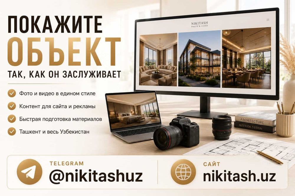 Интерьерный фотограф в Ташкенте / Фото Видео съемка недвижимости — 3