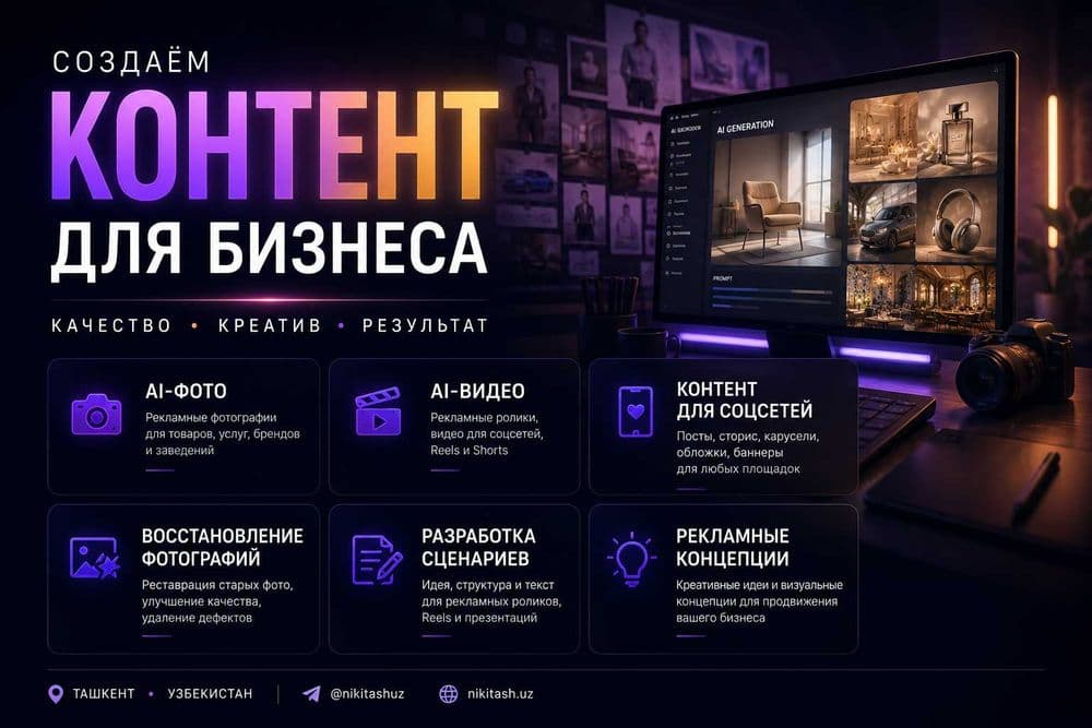 AI Контент / Нейросети / Реклама / ИИ Фото Видео — 2