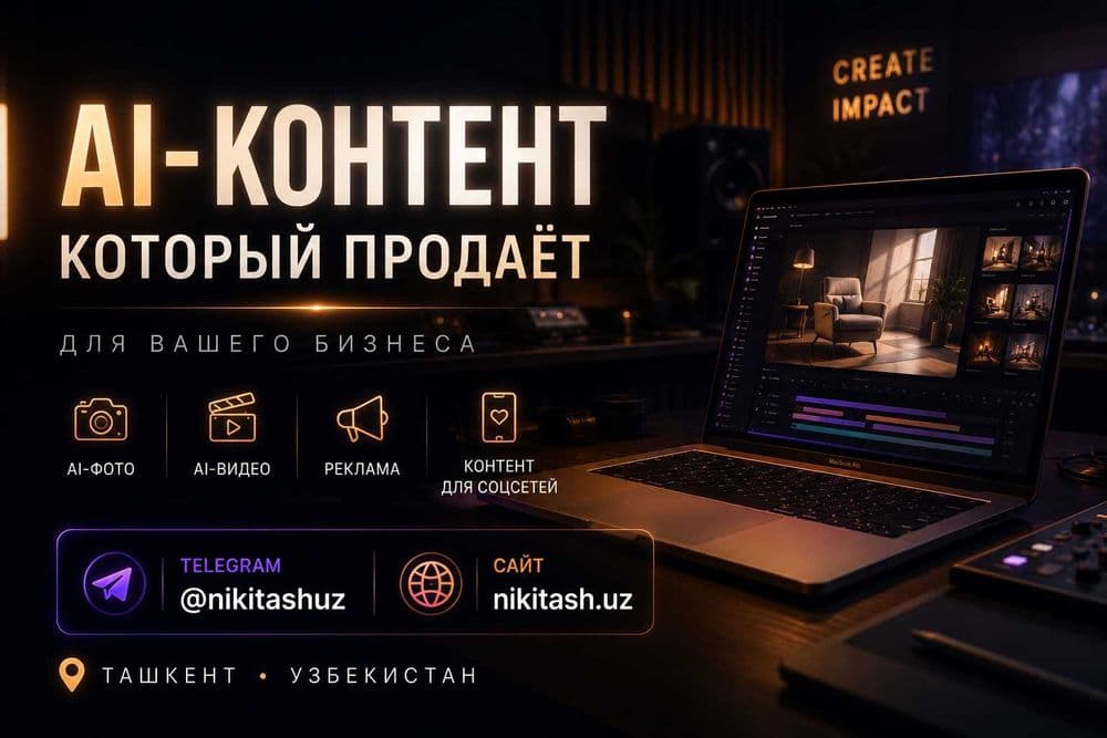 AI Контент / Нейросети / Реклама / ИИ Фото Видео — 3