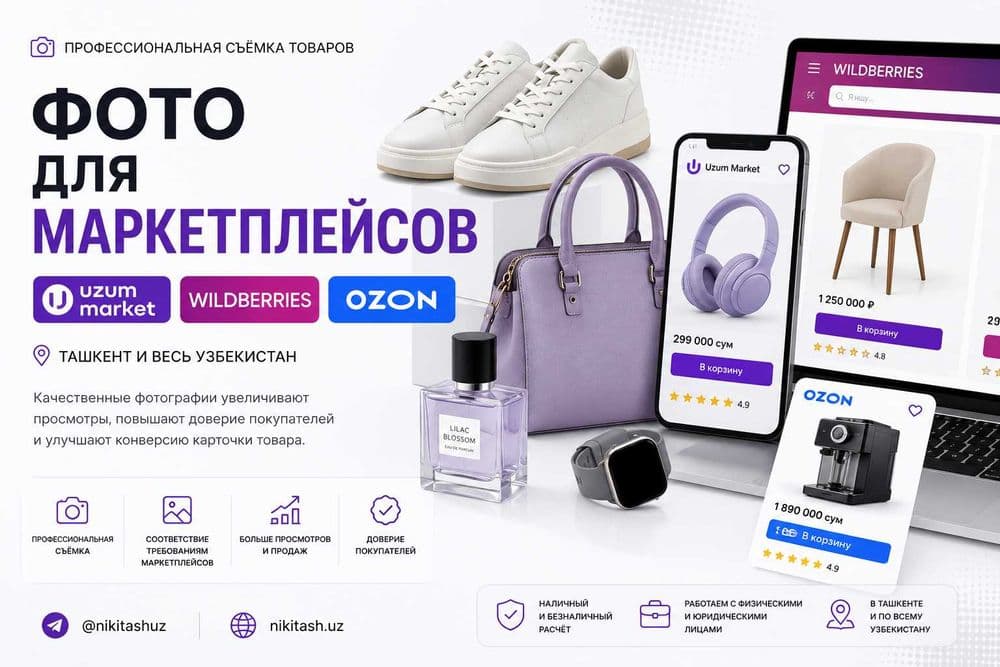 Фотограф для UZUM Market и маркетплейсов / Карточки товаров — 1