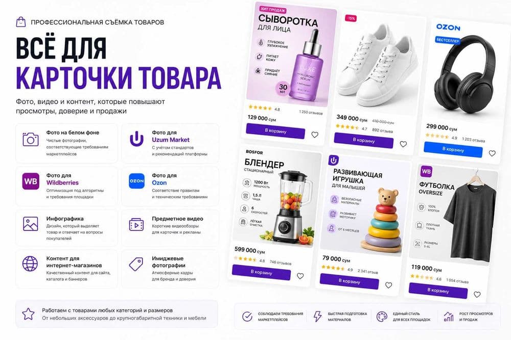 Фотограф для UZUM Market и маркетплейсов / Карточки товаров — 2