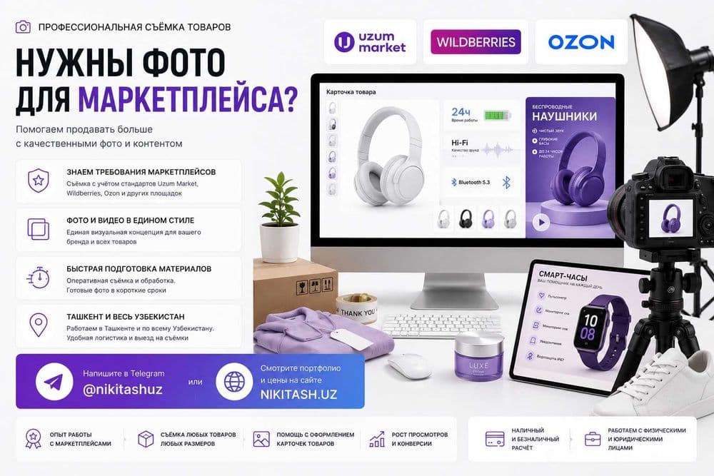 Фотограф для UZUM Market и маркетплейсов / Карточки товаров — 3