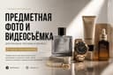 Предметная съёмка / Предметный фотограф в Ташкенте