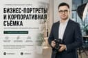 Бизнес портреты / Корпоративная съёмка / Headshot CV photo Tashkent