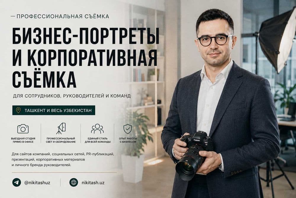Бизнес портреты / Корпоративная съёмка / Headshot CV photo Tashkent — 1