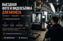 Выездная студия / Фото Видео / Контент для бизнеса в Ташкенте