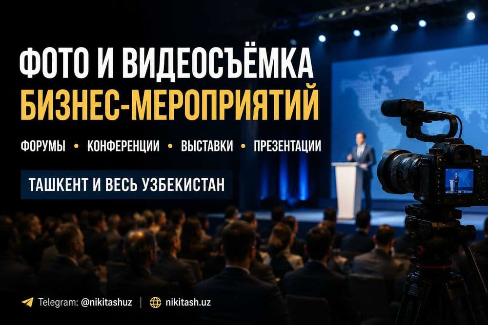 Фото Видео съёмка / Форумы / Конференции / Выставки — 1