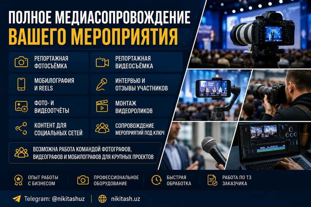 Фото Видео съёмка / Форумы / Конференции / Выставки — 2