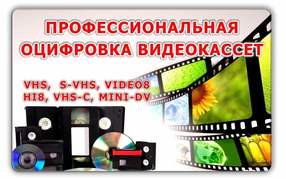 Оцифровка VHS запись с видео кассет на флешку, — 2