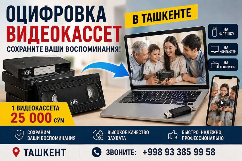 Эски видеокассеталарингизни тиклаймиз! Оцифровка видеокассет — 1