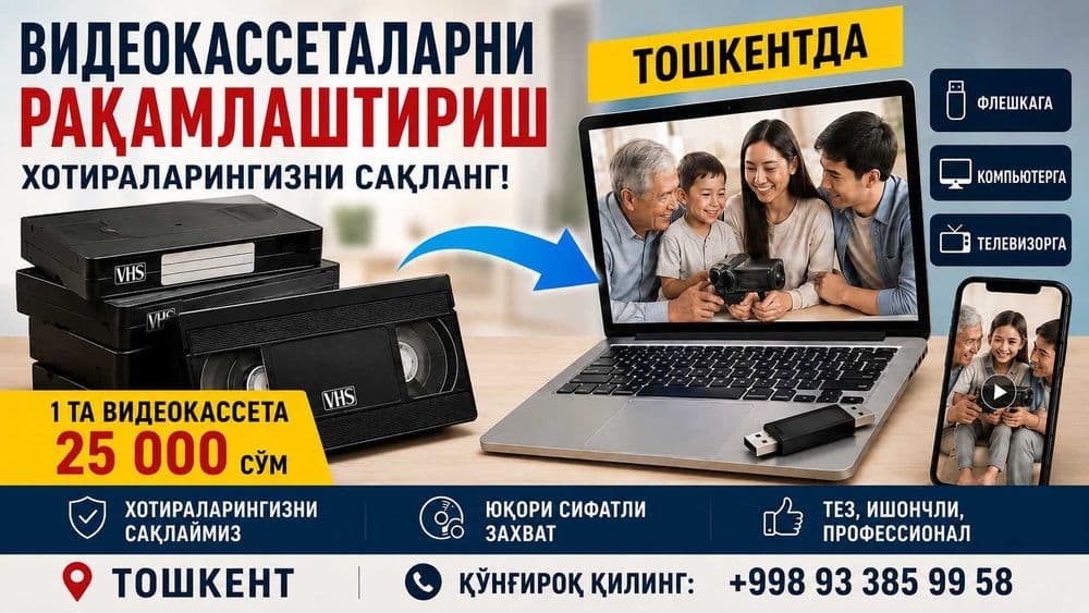 Эски видеокассеталарингизни тиклаймиз! Оцифровка видеокассет — 2