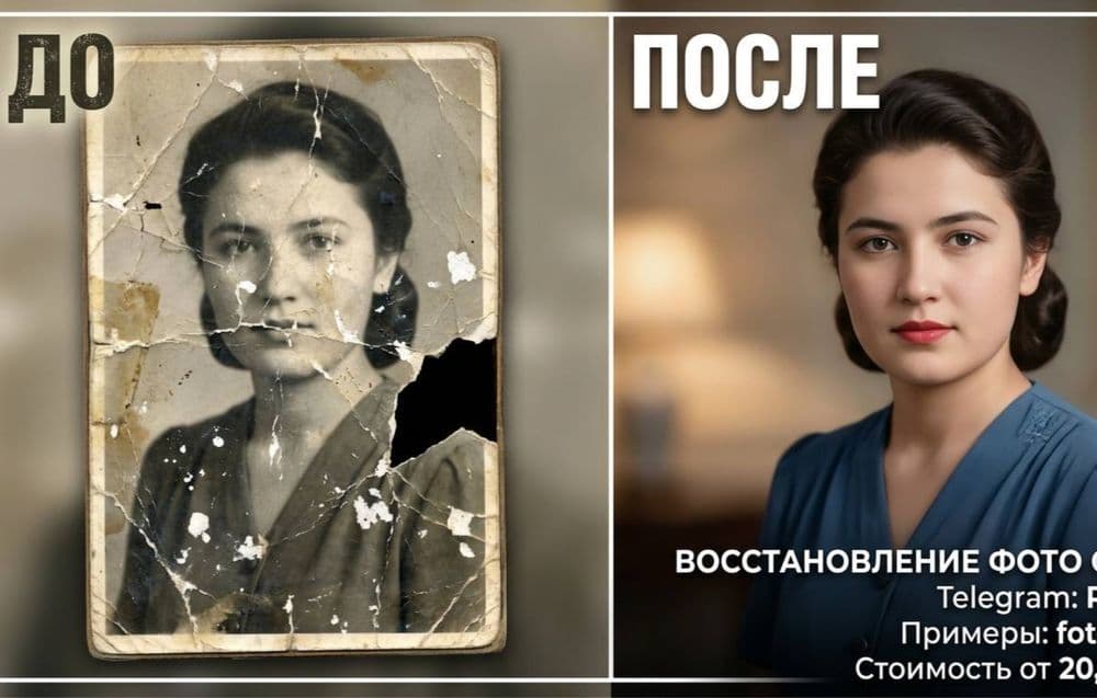 Реставрация восстановление фото цветное фото — 1