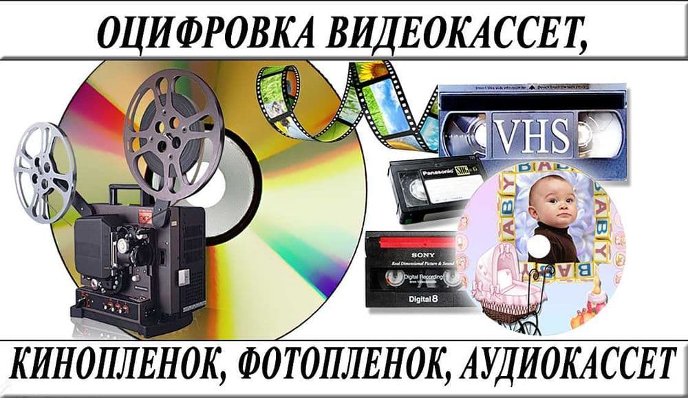 Video kasetalarni Fleshkaga ko'chirib berish xizmati — 2