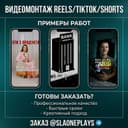 Видеомонтаж Reels / TikTok /Shorts. Motion design
