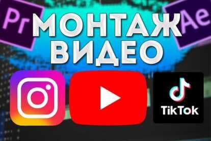 Видеомонтаж по доступным ценам быстро и качественно! — 1